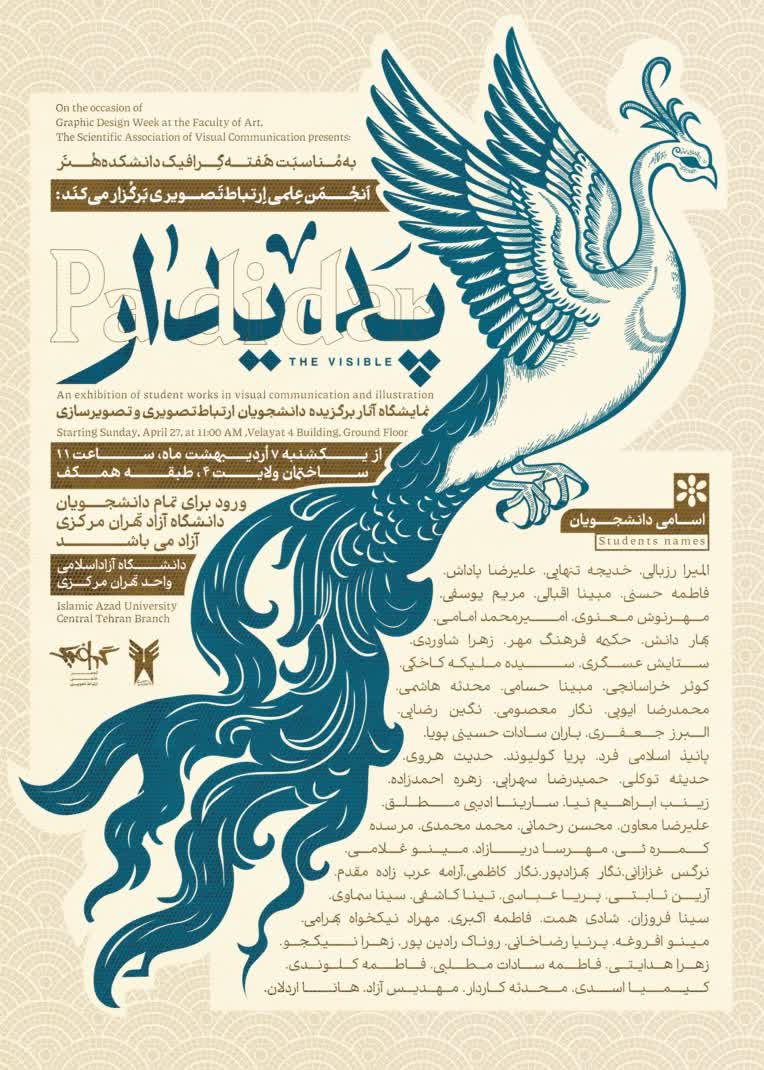 طراحی پوستر برای نمایشگاه آثار دانشجویان ارتباط تصویری