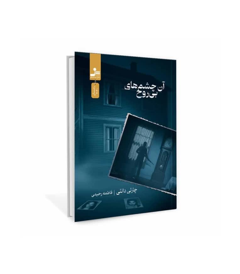 ترجمه کتاب رمان انگلیسی به فارسی