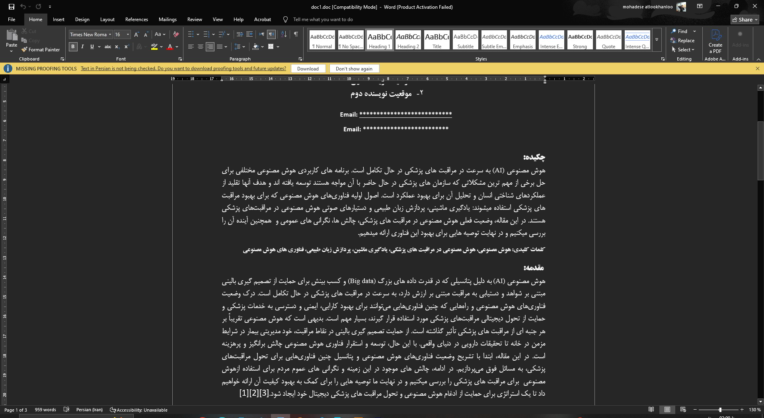 تایپ مقالات برای همایش ها و پایان نامه