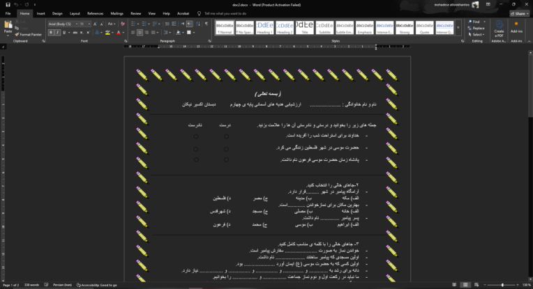 تایپ و طراحی سوالات امتحانات همه پایه ها