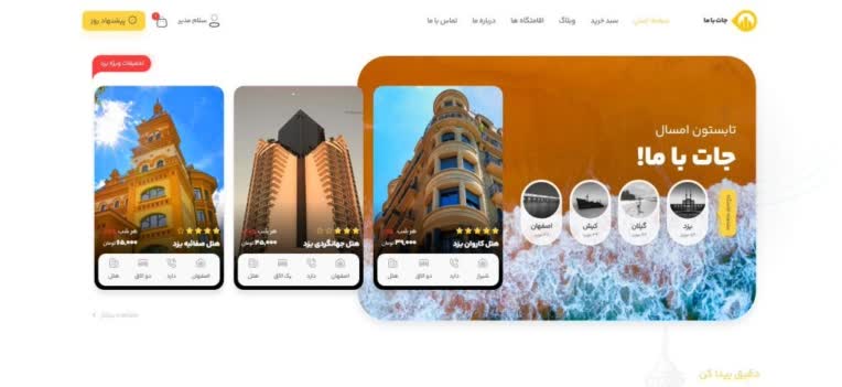 یک سایت فوق العاده برای رزرو هتل، اقامتگاه، سوئیت، خانه و…