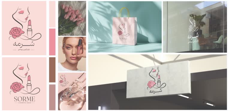 طراحی لوگو برای گالری آرایشی بهداشتی سرمه