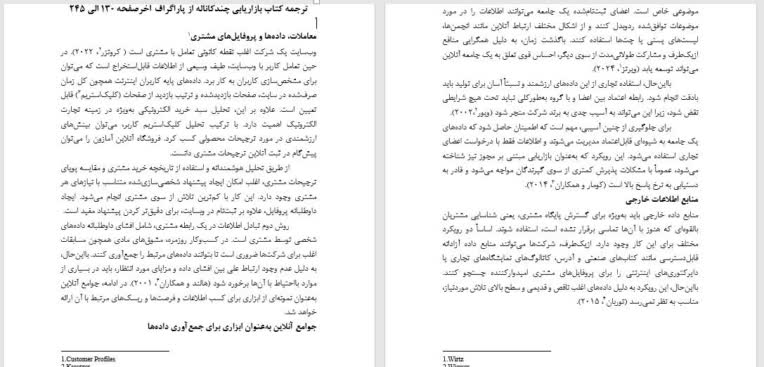 ترجمه کلاسی دانشجویان رشته مدیریت طبق درخواست مشتری