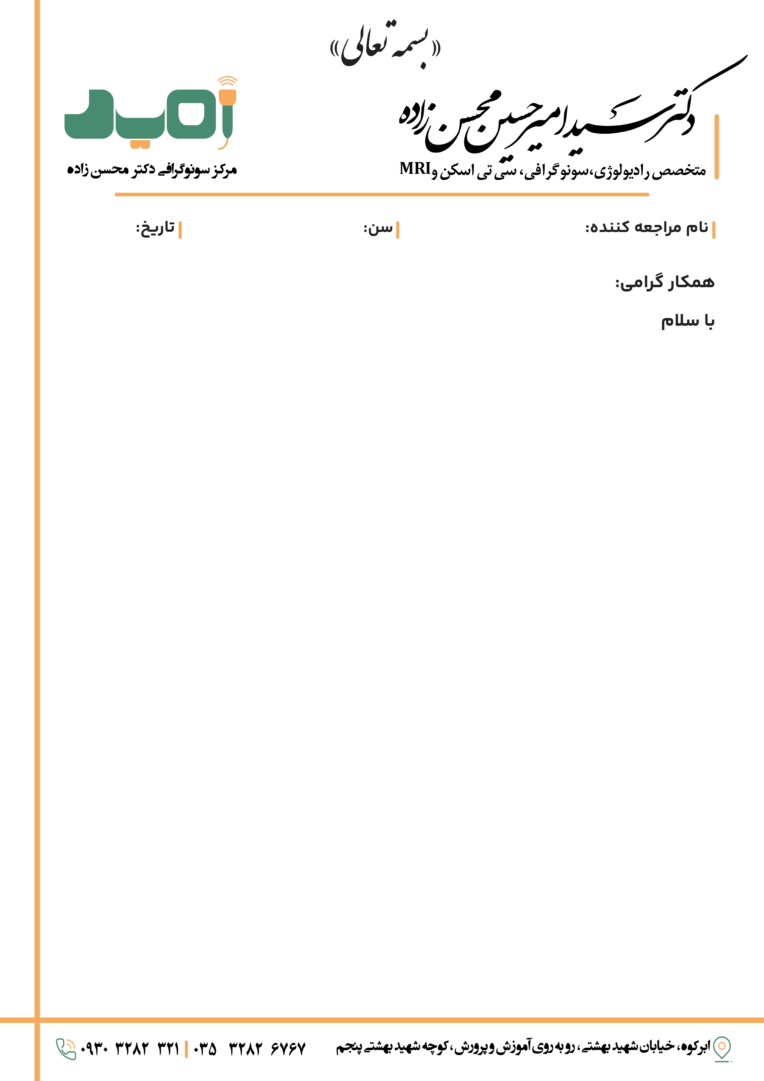 طراحی سربرگ برای مرکز سونوگرافی امید.