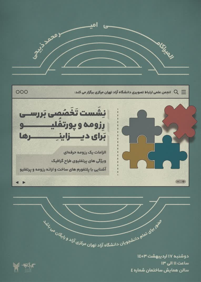 طراحی پوستر اطلاع رسانی رویداد