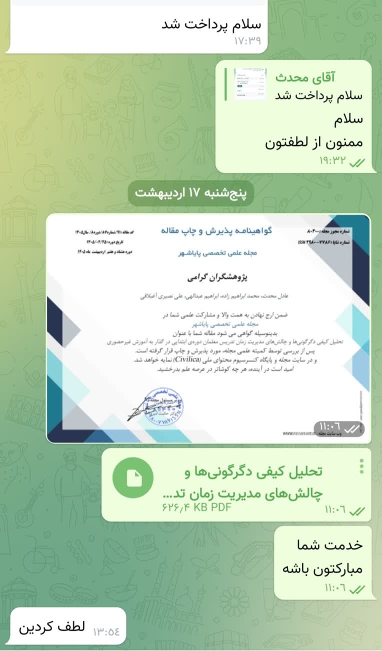 نمونه کتاب و مقاله. صفر تا صد کار باماست.
