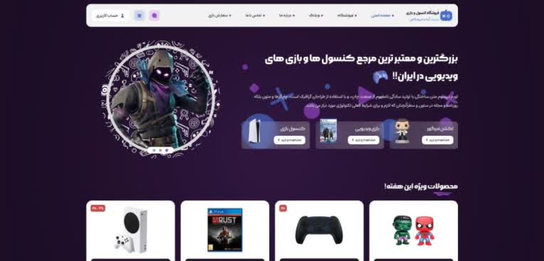 یک سایت فوق العاده برای فروشگاه گیم و بازی و کنسول