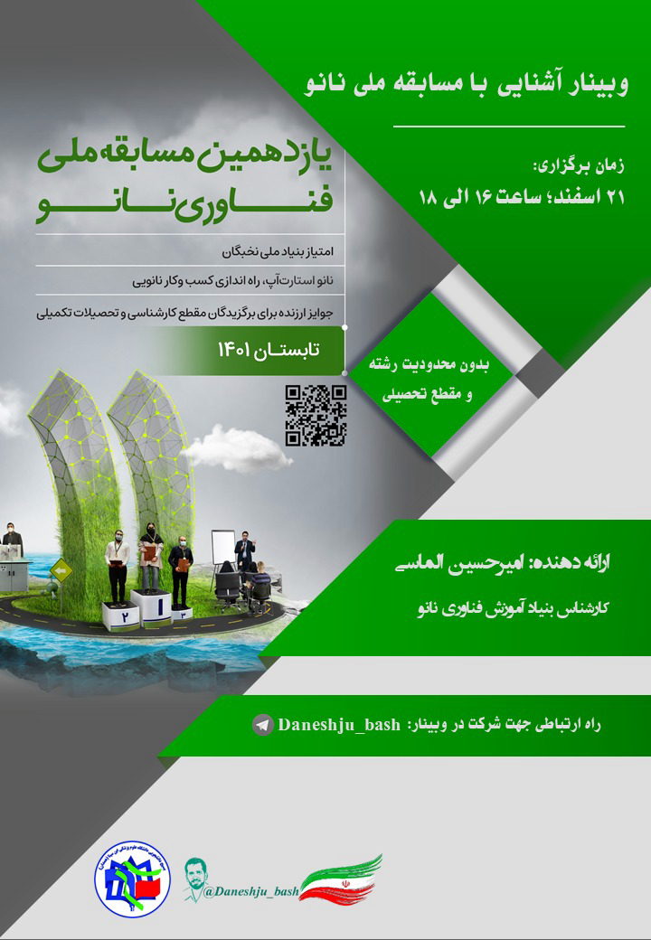 طراحی پوستر دانشگاهی - سلسله وبینارهای علمی