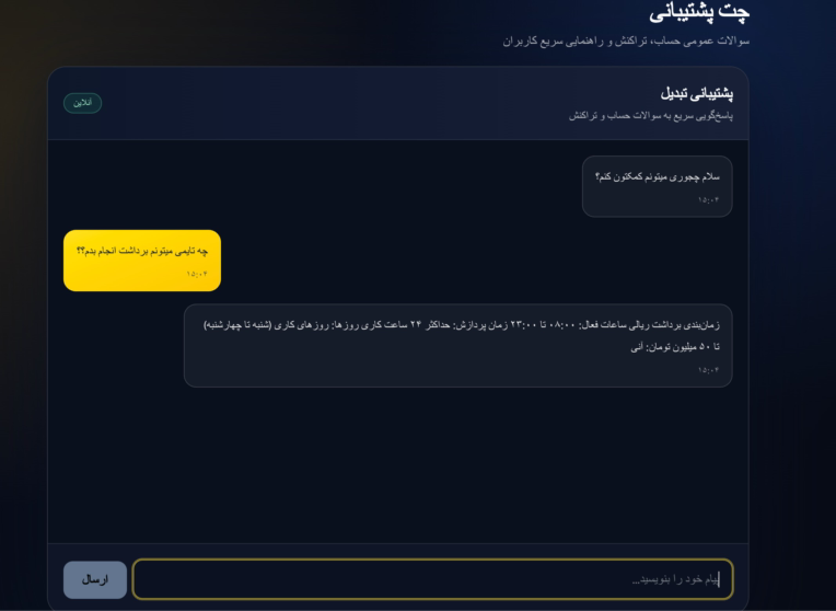 Support Assistant RAG دستیار هوشمند