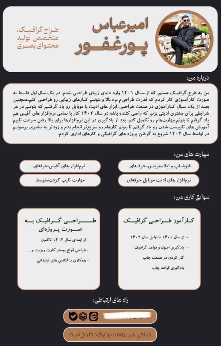 طراحی یک نمونه رزومه برای خودم