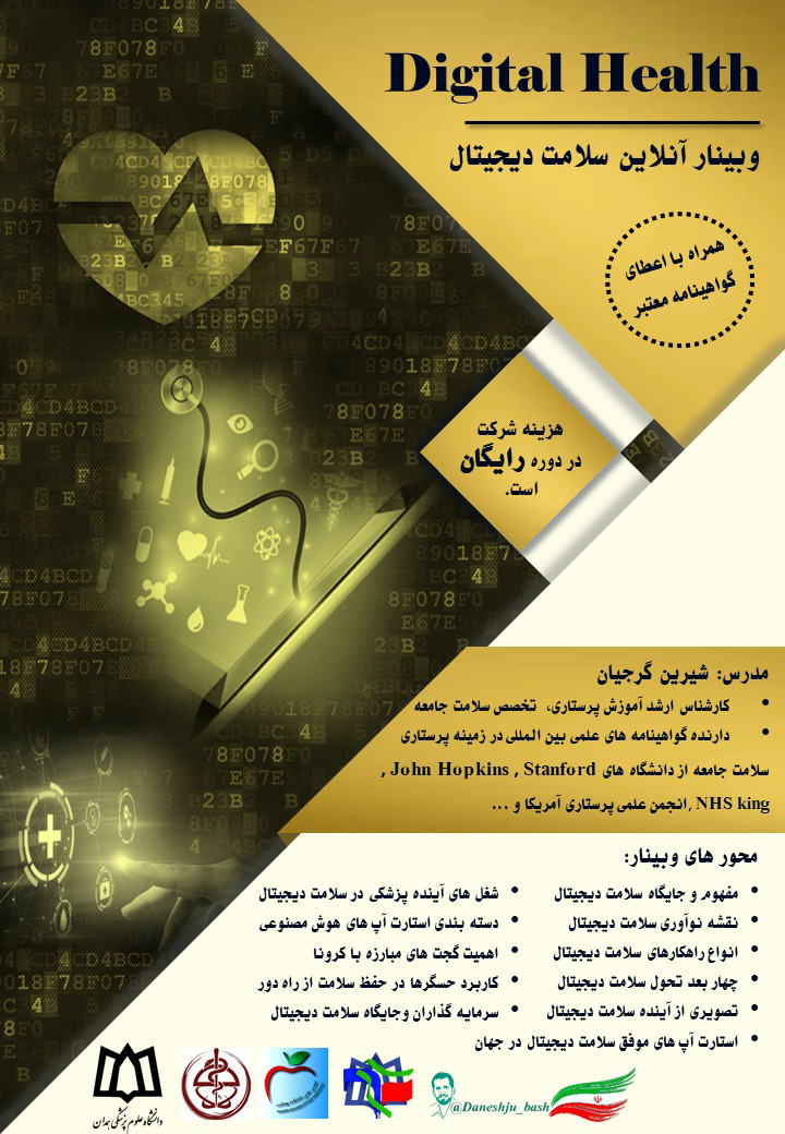 طراحی پوستر دانشگاهی - سلسله وبینارهای علمی 2