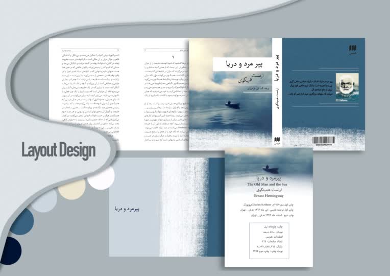 طراحی و صفحه‌آرایی کامل کتاب «پیرمرد و دریا» (از جلد تا بدرقه)