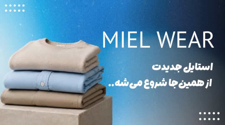 بنر دیزاین سایت انلاین شاپ miel wear