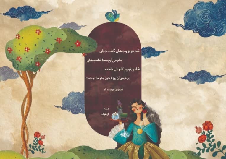 طراحی کارت پستال تبریک عید نوروز