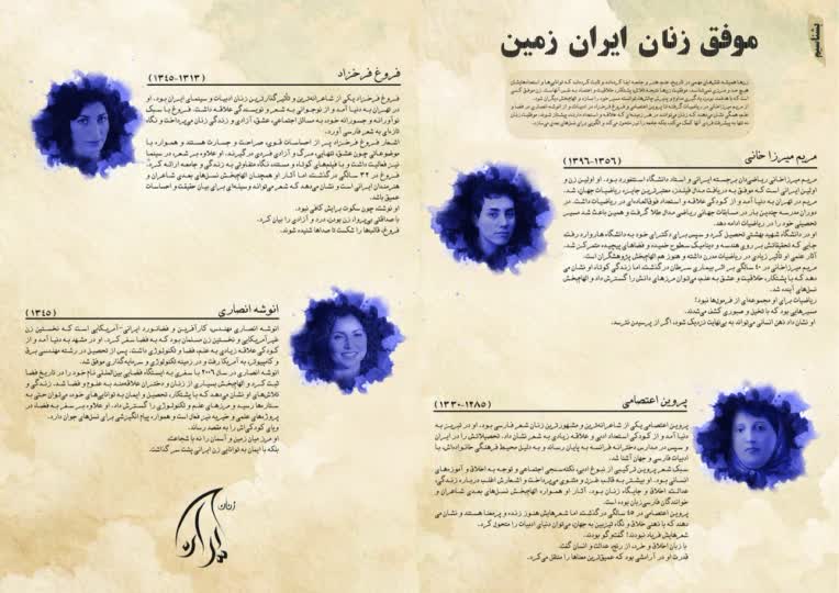 طراحی و صفحه ارایی مجله ( زنان موفق ایران )