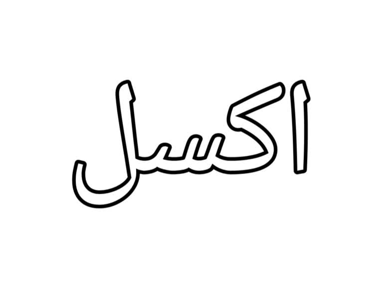 نمونه کار اکسل ، ورود داده ها / فرمول