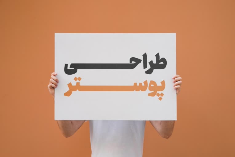 طراحــــــــــــی پوســـــــتر