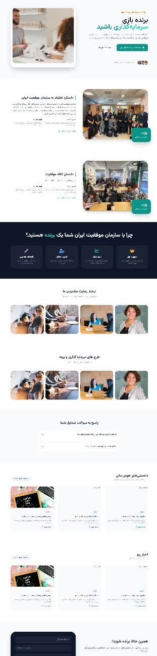 طراحی و توسعه 0 تا 100 وبسایت سازمان موفقیت ایران