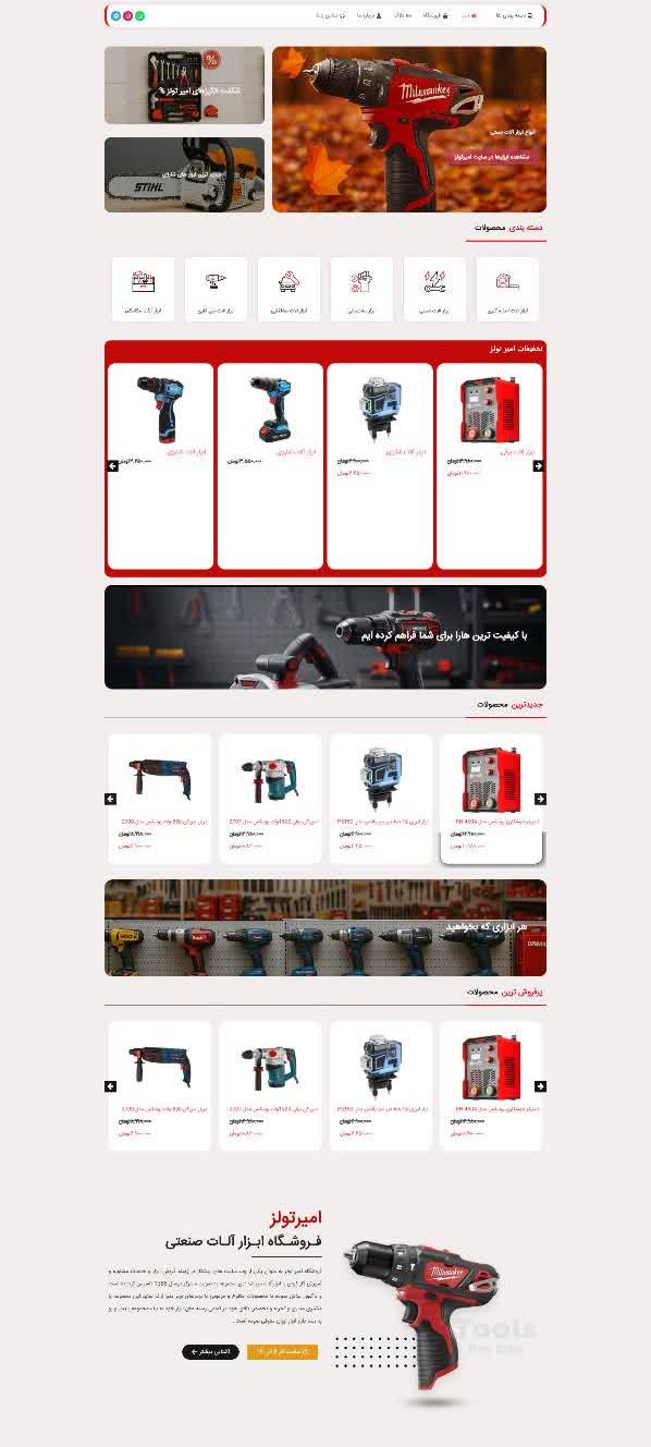 طراحی و توسعه 0 تا 100 وبسایت فروشگاهی امیر تولز