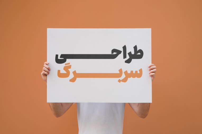 طراحــــــــــــی سربــــــــرگ
