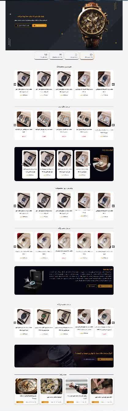 طراحی و توسعه 0 تا 100 وباسیت فروشگاهی (ساعت)