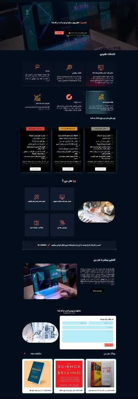 طراحی و توسعه 0 تا 100 وبسایت هلزمن