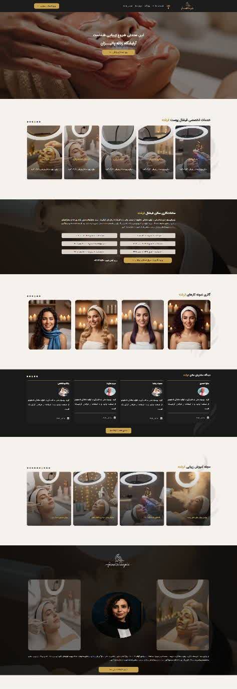 طراحی و توسعه 0تا100 وبسایت خدمات پوستی