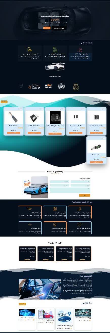 طراحی و توسعه 0تا100 وبسایت فروشگاهی-خدماتی هوشمند سازی خودرو