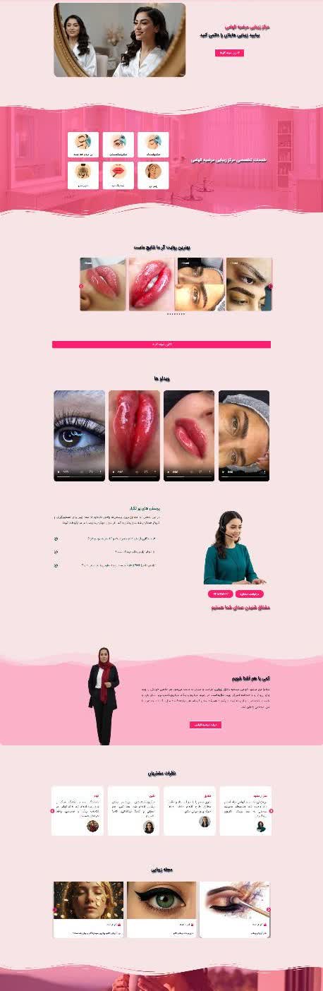 طراحی و توسعه وبسایت معرفی و خدماتی زیبایی