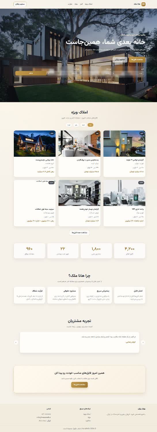 طراحی و توسعه0 تا 100 وبسایت املاک