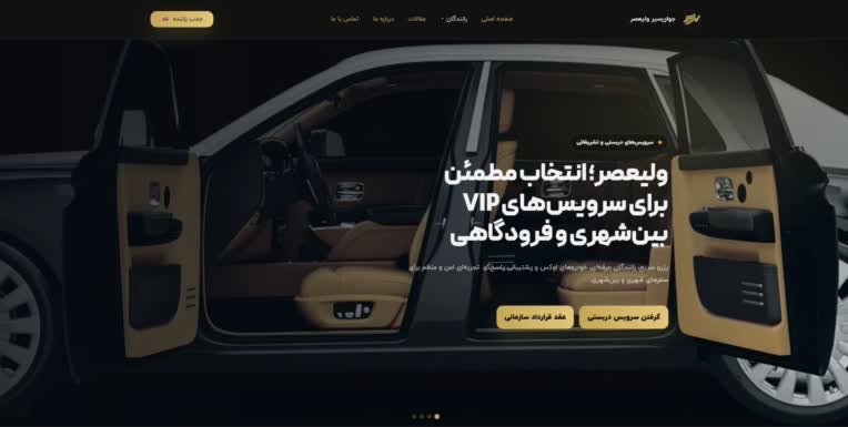 پلتفرم مدیریت سرویس‌های دربستی و ثبت‌نام رانندگان