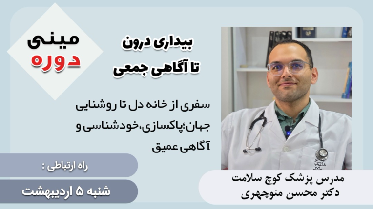 پوستر مینی دوره آموزشی انگیزشی