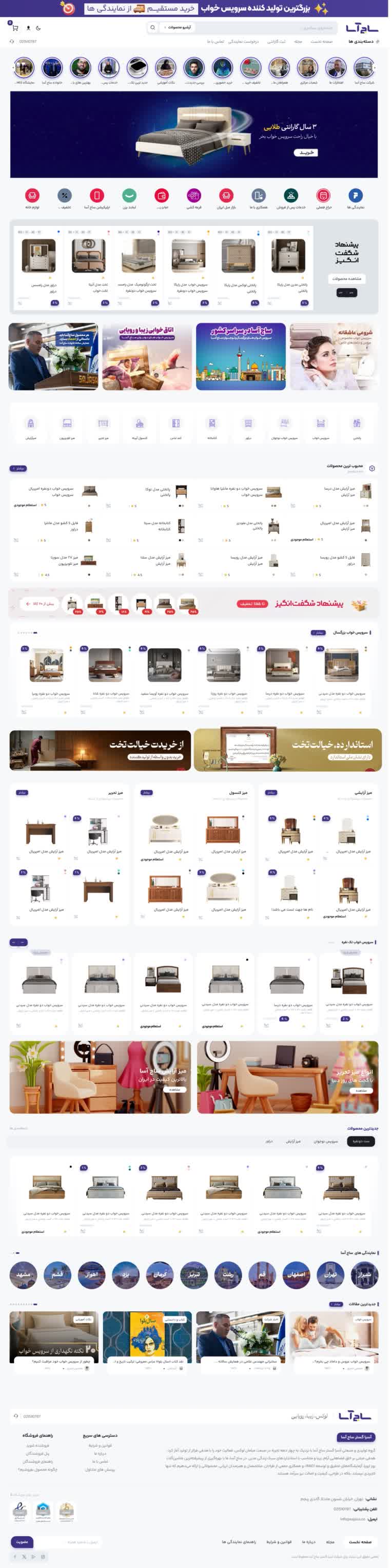 طراحــی پلتفرم فروش آنلاین ساج آسا
