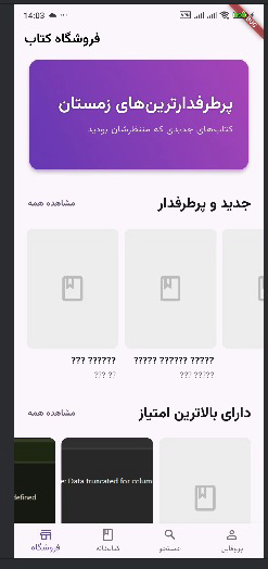 طراحی اپلکیشن فروش کتاب الکترونیکی مشابه طاقچه