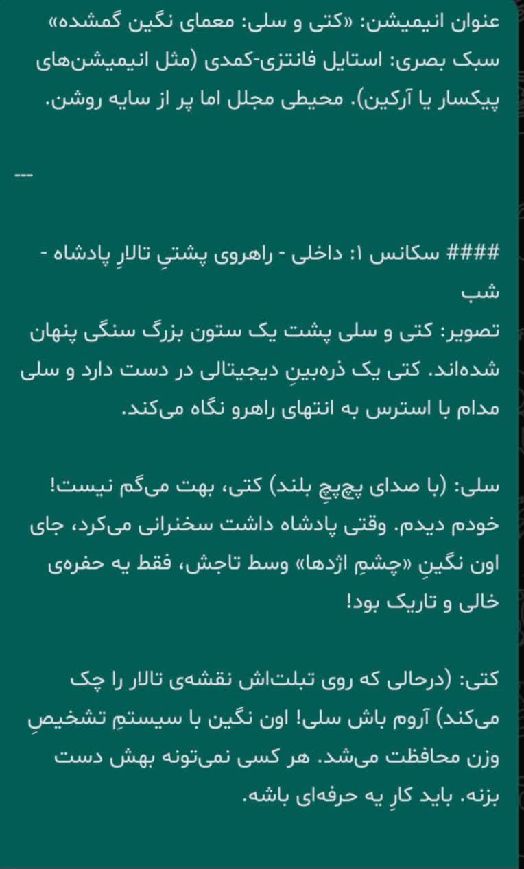 فیلم نامه انیمیشن. : معمای نگین گم شده