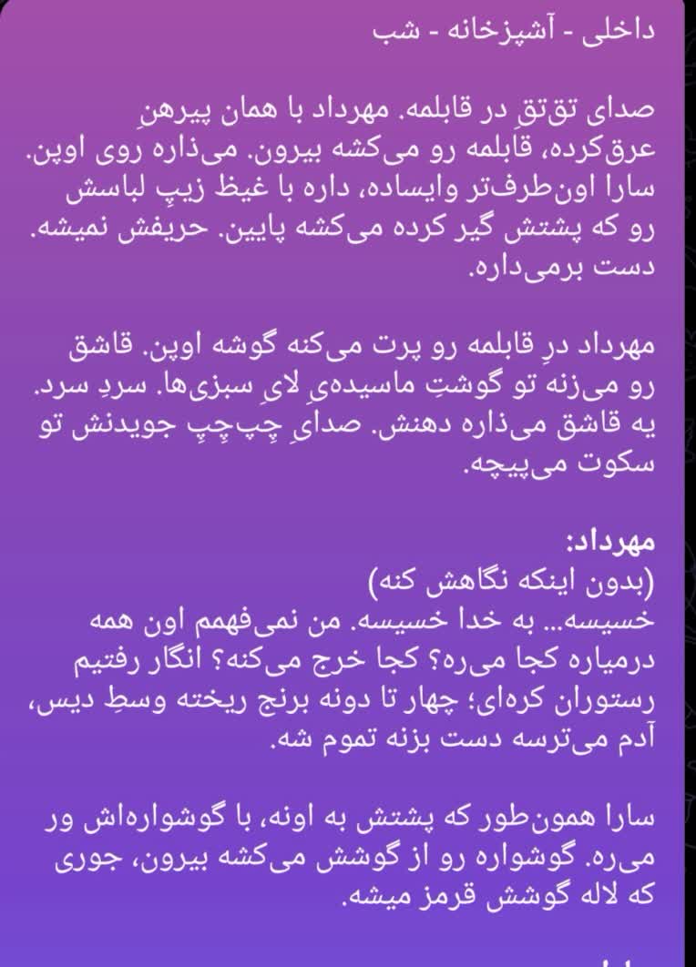 این قسمتی از فیلم نامه. مادر زن هست