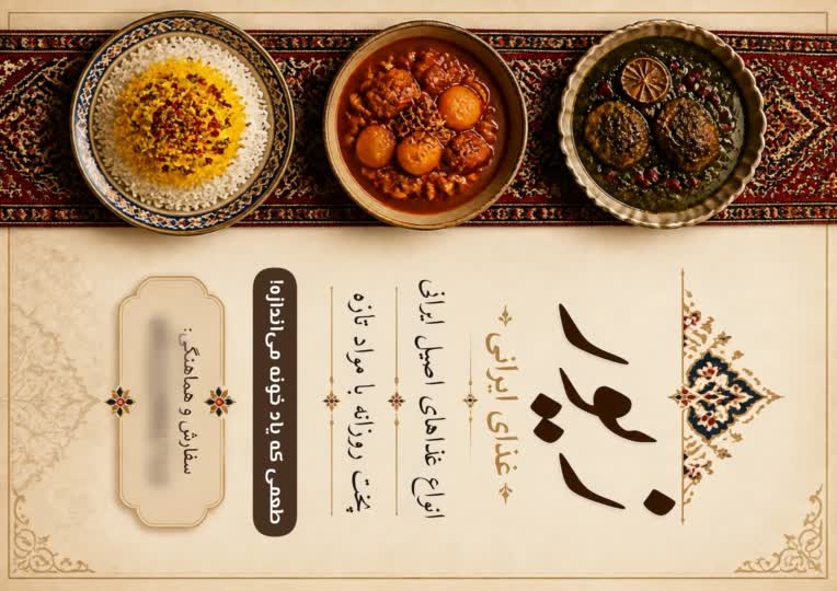 طراحی تراکت چاپی برای آشپزخانه خانگی