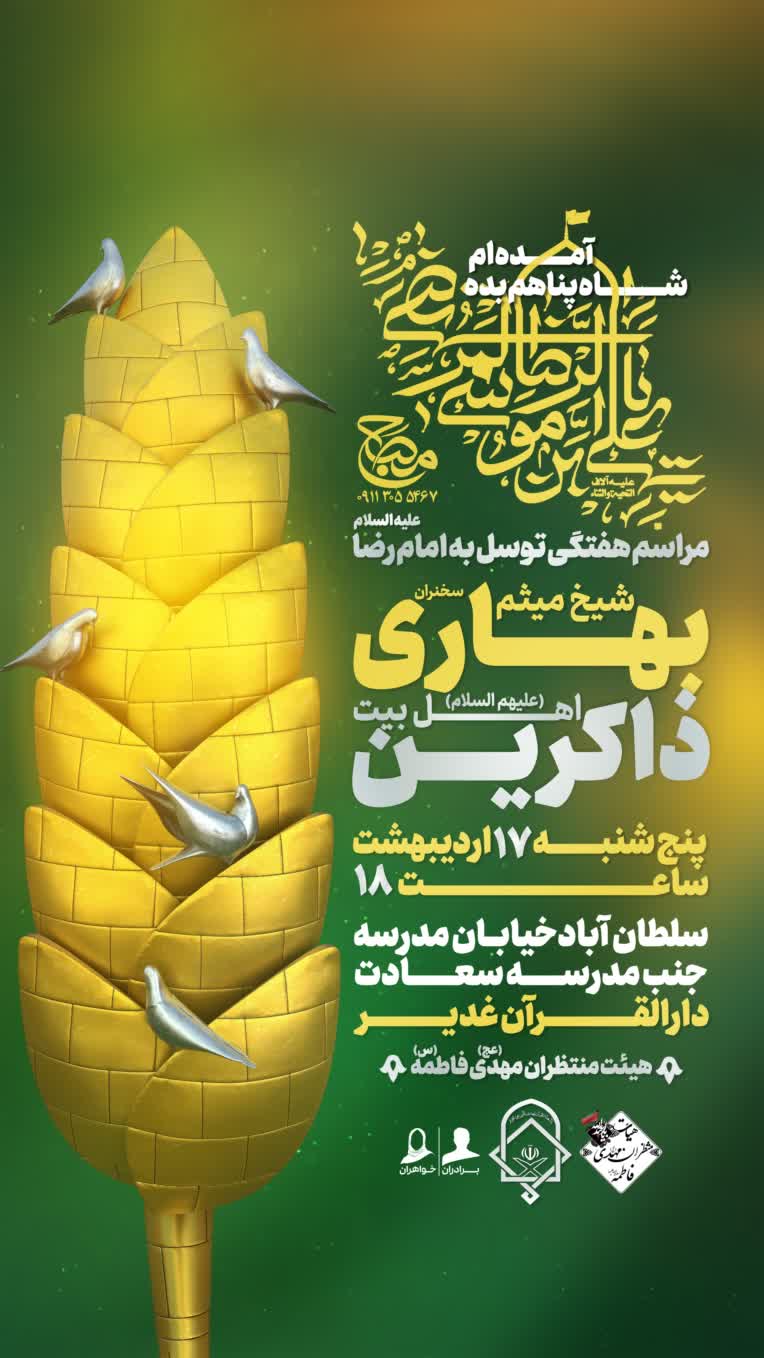 پوستر مذهبی،پوستر تجاری،طراحی کتیبه مذهبی