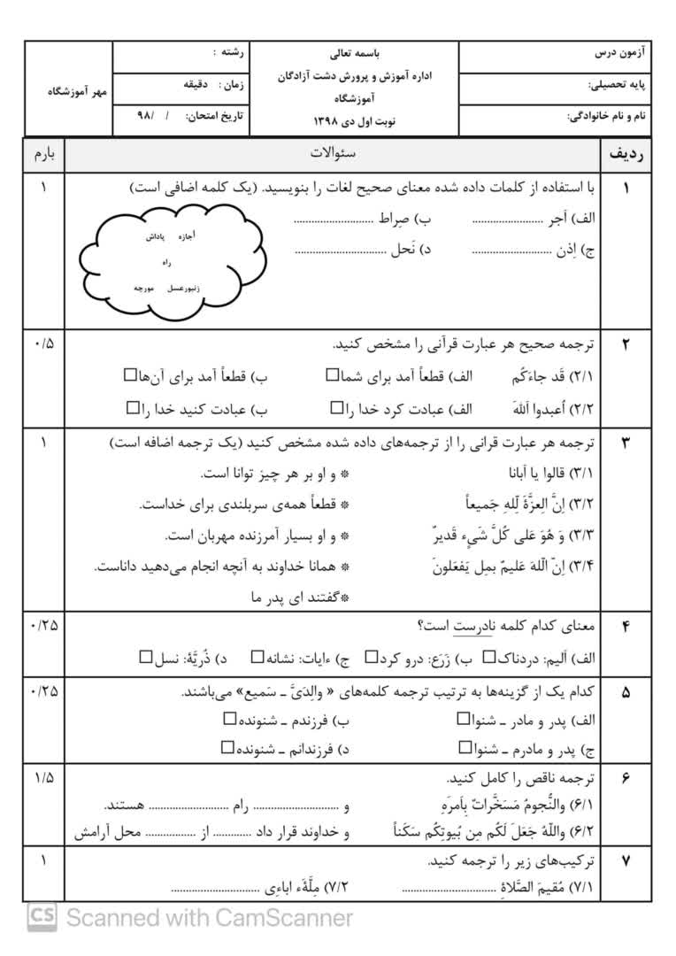 تایپ سوالات عربی مدارس که به صورت حرفه ای اعراب گذاری شده است