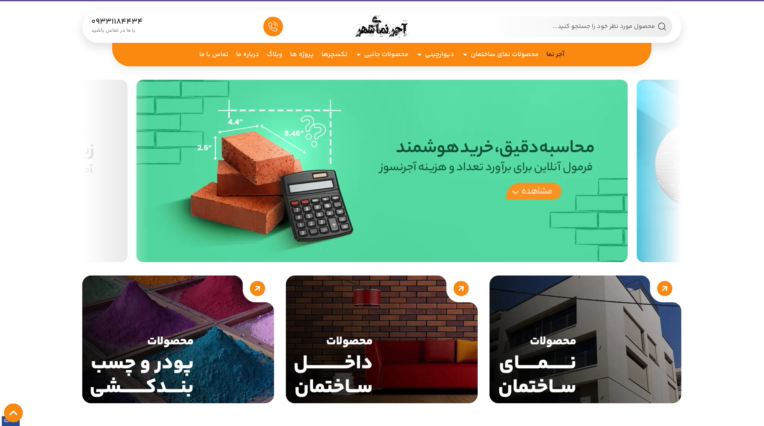 سئو و بهینه سازی سایت آجر نمای شهر