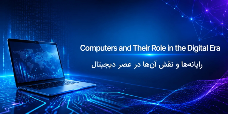 ترجمه متن تخصصی کامپیوتر از انگلیسی