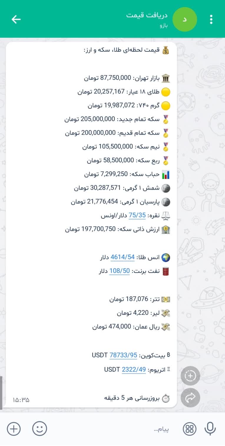 ربات دریافت قیمت های روز در پیام رسان ها