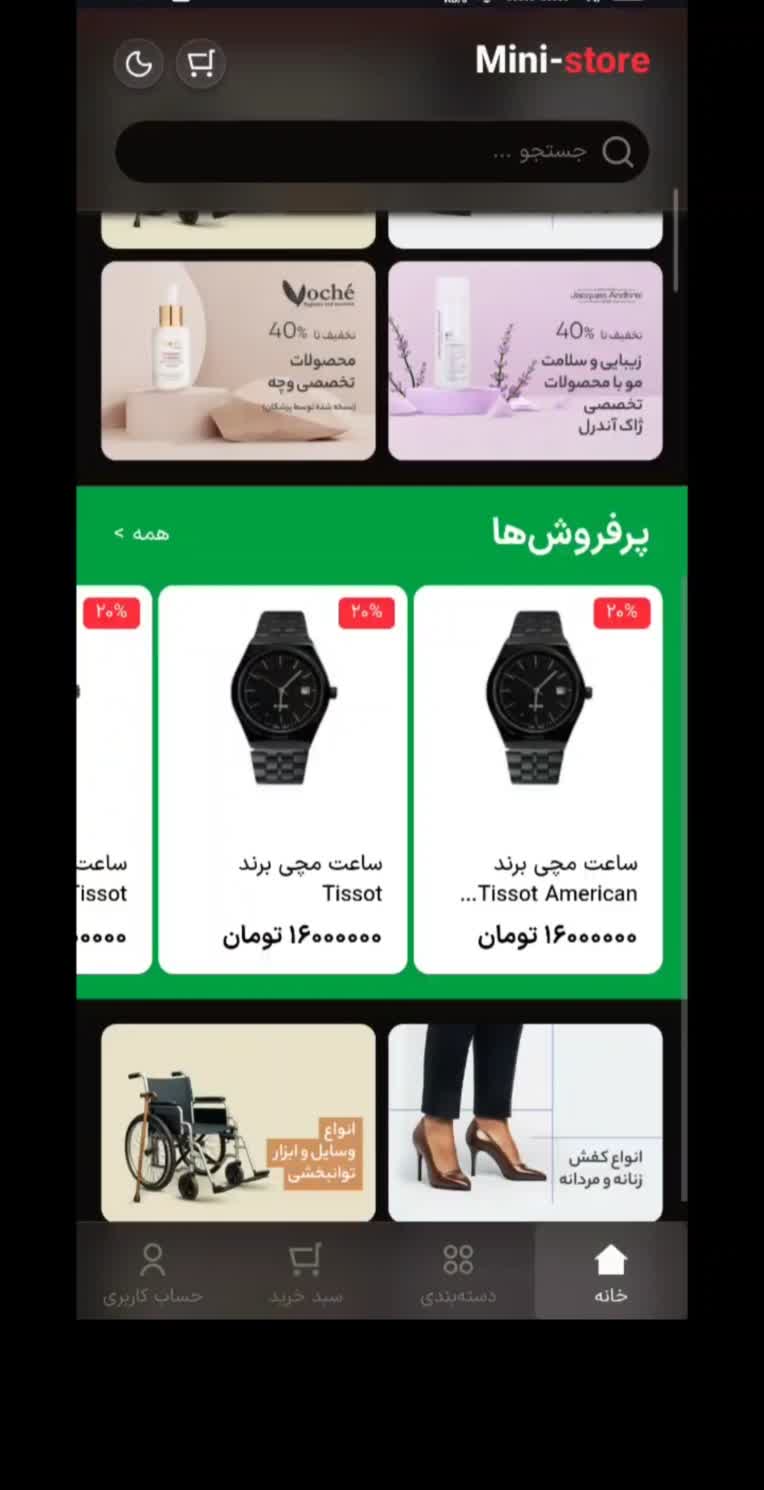 فروشگاه  React + TS + Tailwind