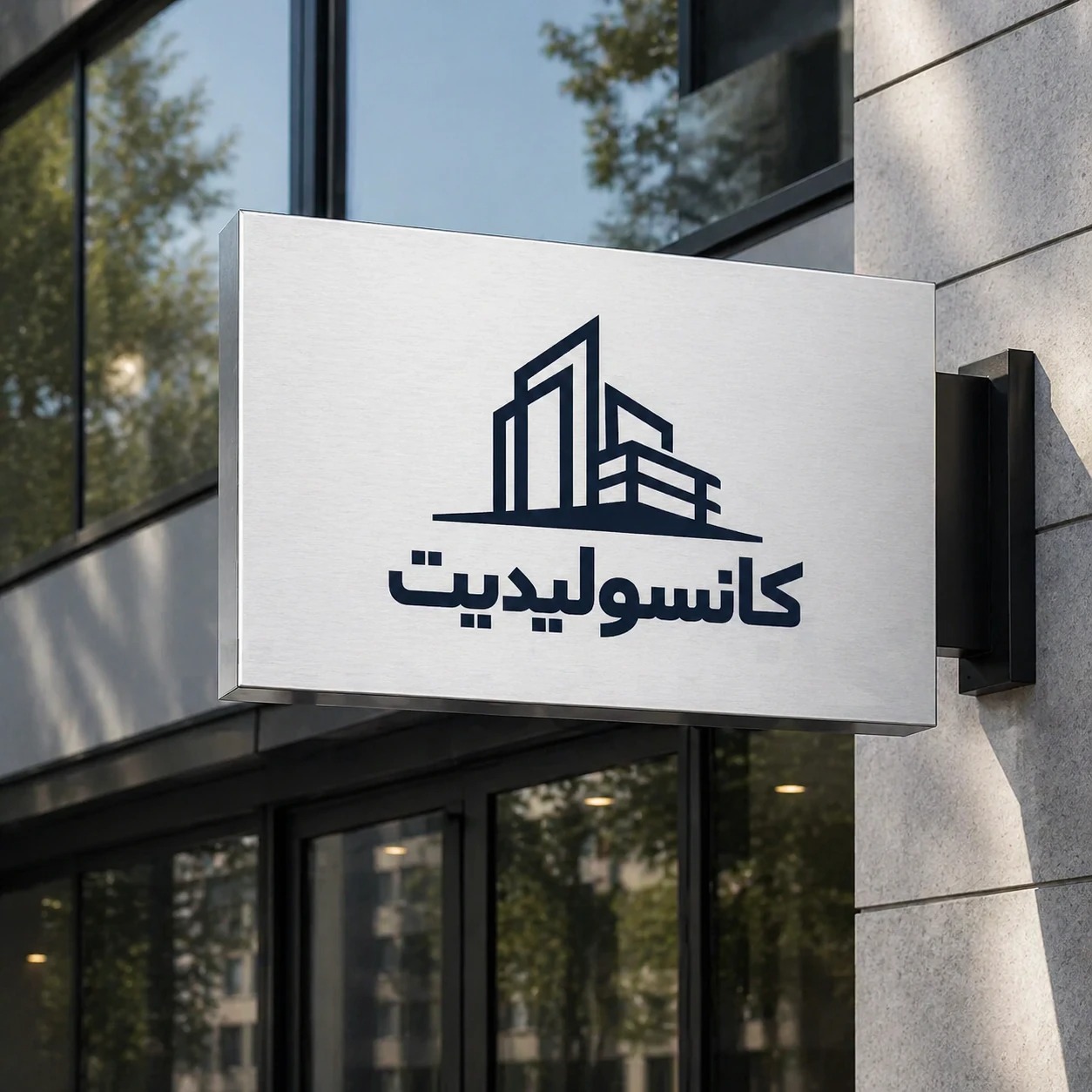 طراحی لگوی مدن  شرکت ساختمانی و معماری
