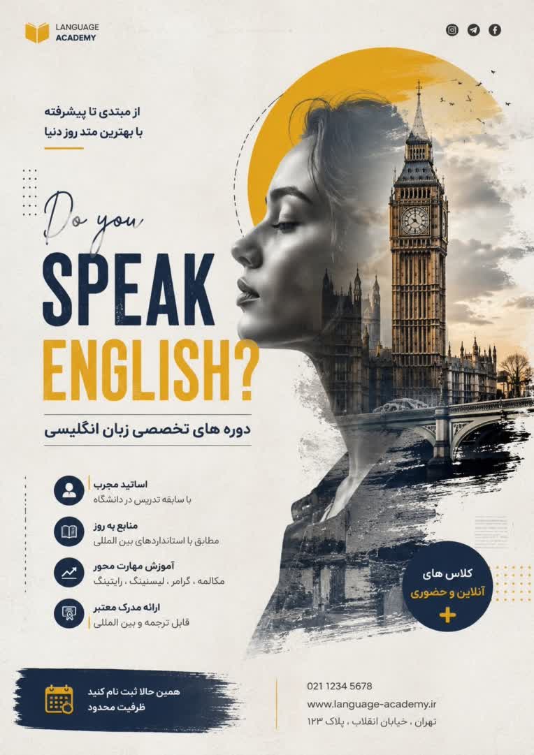 🔸 طراحی پوستر تبلیغاتی آموزشی – دوره تخصصی زبان انگلیسی