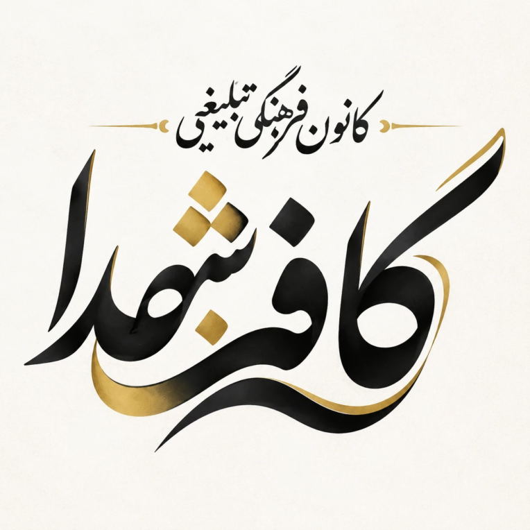 طراحی لوگو و  تایپوگرافی برای موسسات خیریه