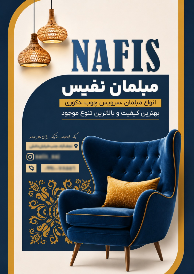طراحی پوستر تبلیغاتی برای مبلمان نفیس