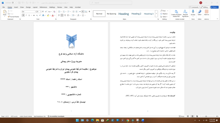 نمونه مقاله تخصصی در زمینه مدیریت پروژه