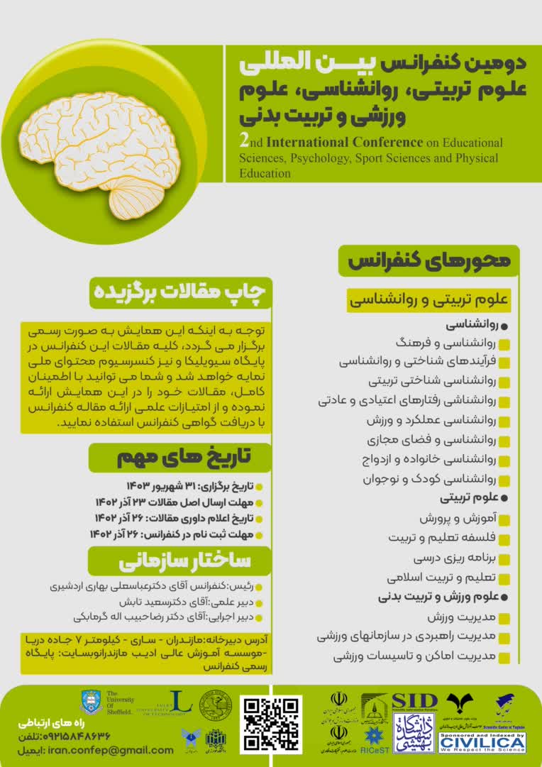 طراحی پوستر و بروشور برای کنفرانس علمی در دانشگاه تربیت دبیر شهید رجایی تهران