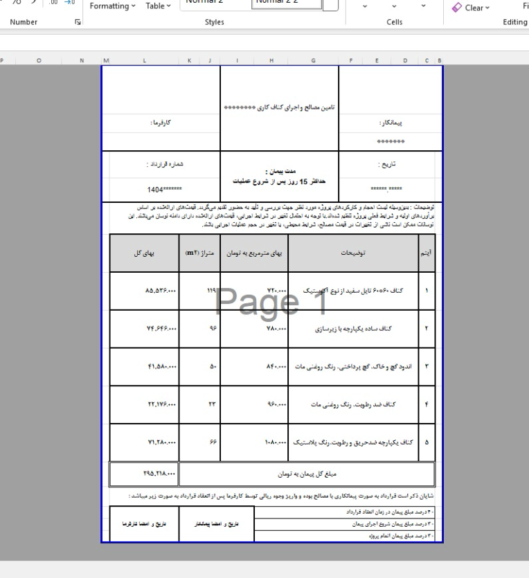 نمونه فایل اکسل متره و برآورد پروژه پیمانکاری